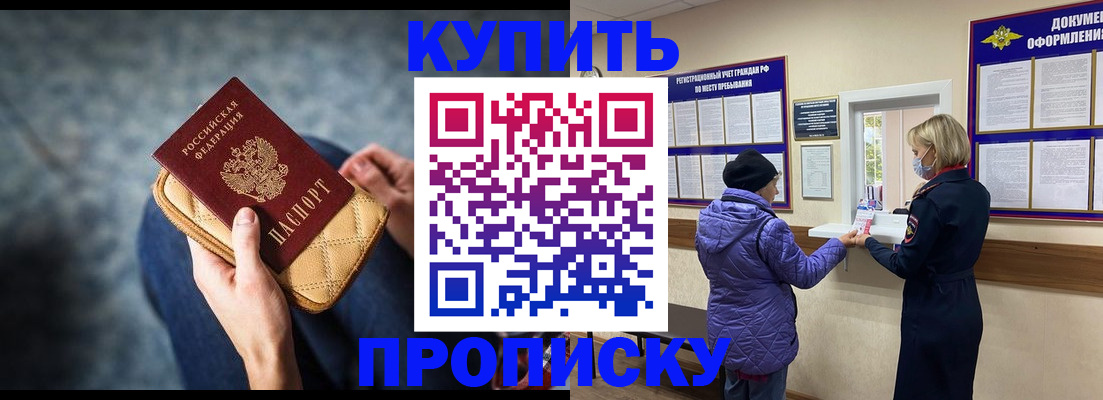прописка законно в Муроме